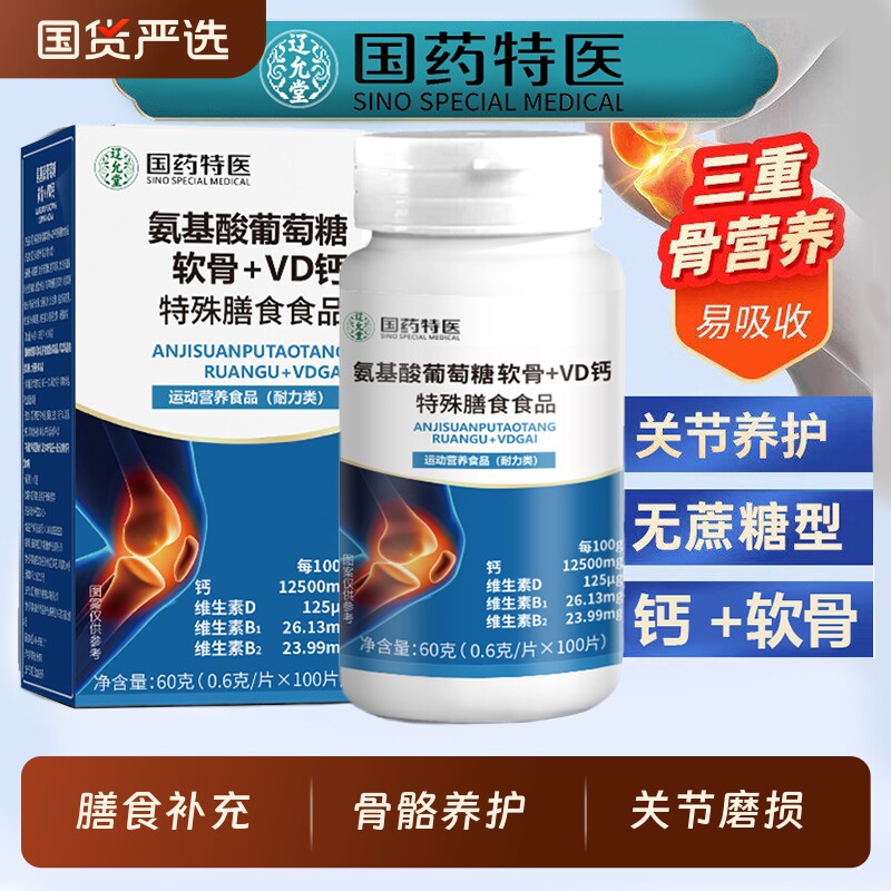 氨糖软骨素钙片中老年人护关节高钙骨胶原加补钙片正品官方旗舰店