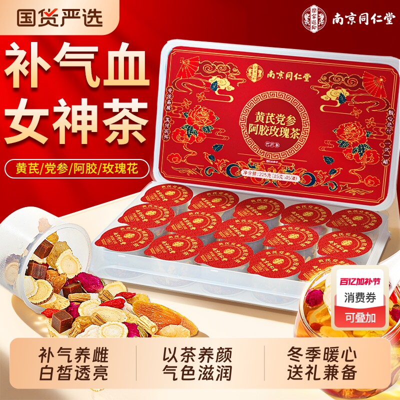 【礼盒小罐茶】黄芪党参玫瑰花茶补气血养生茶女人调理气血养雌茶