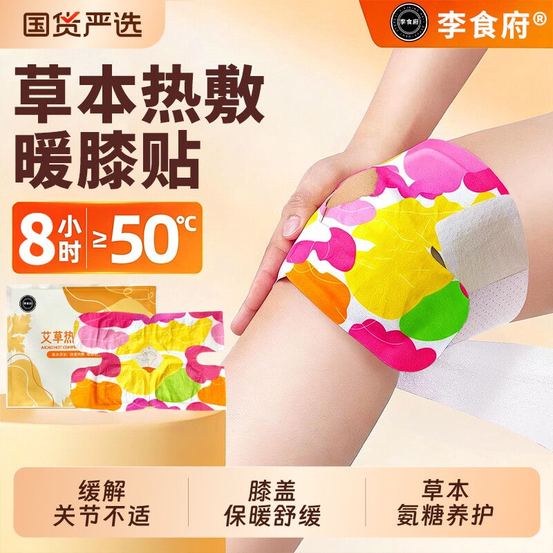 氨糖暖膝贴护膝贴艾草热敷蒸汽自发热保暖贴关节膝盖贴艾灸贴热灸
