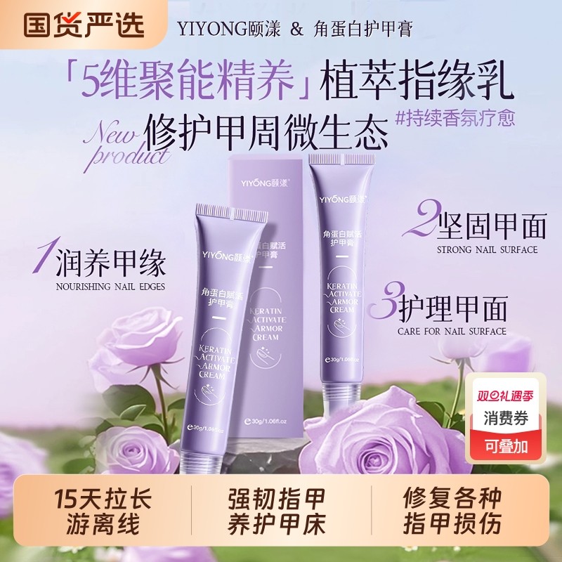 角蛋白护甲霜拉长游离线养甲床强韧甲面防断裂亮美甲油指甲营养霜