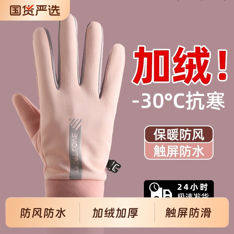 骑行手套男女冬季防风防水加绒秋冬季户外电动车防滑骑车保暖滑雪