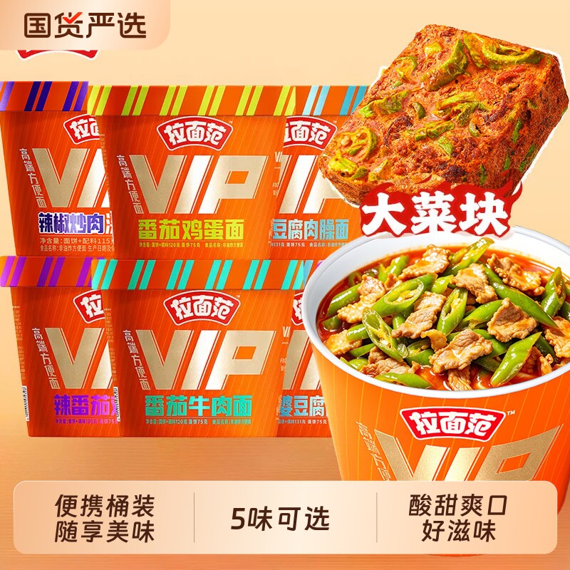 今麦郎拉面范VIP桶番茄鸡蛋图片