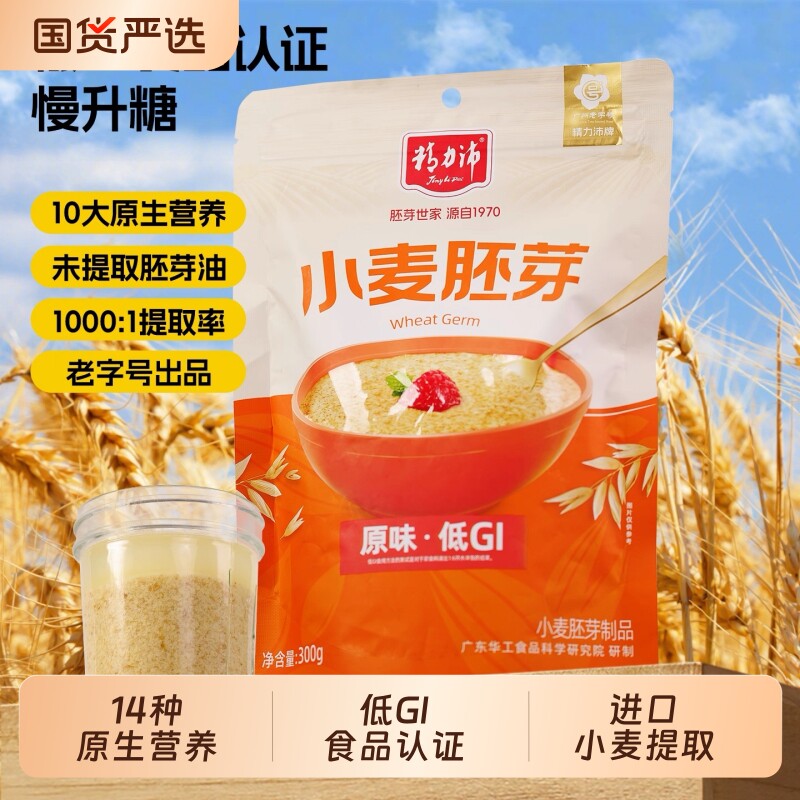 精力沛老字号小麦胚芽片粉低GI非燕麦片烘焙营养健康即食冲饮原味