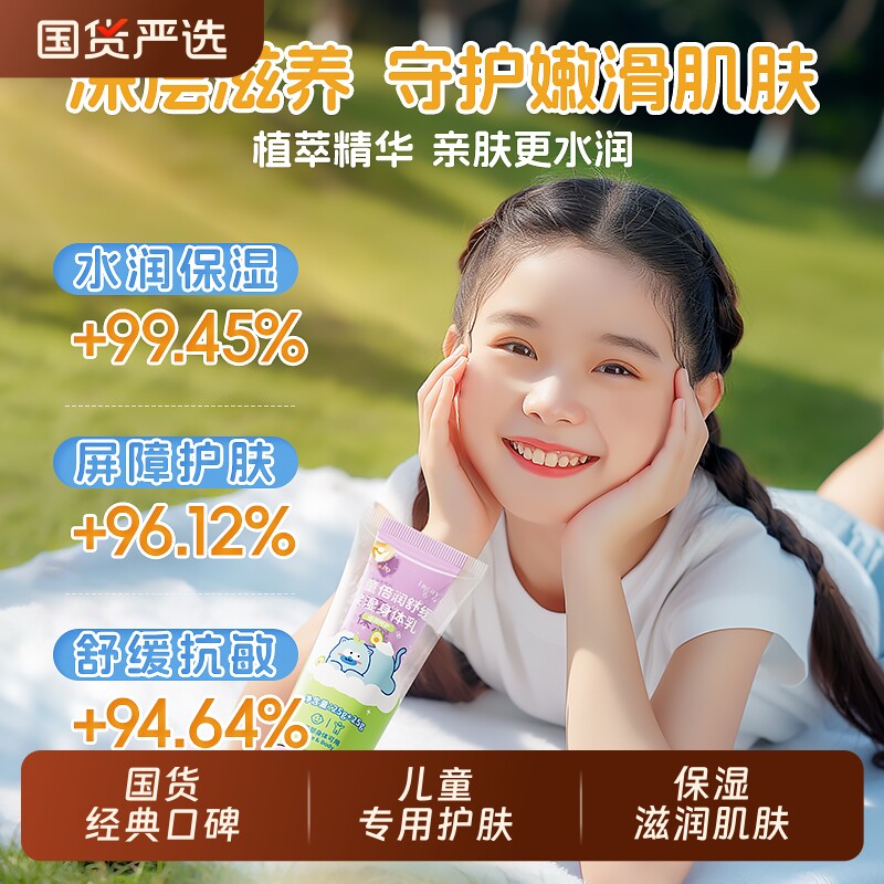 儿童身体乳倍润干燥保湿滋润婴儿润肤乳全身新生宝宝秋冬专用