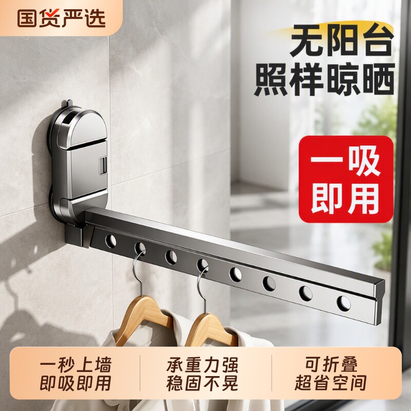 吸盘折叠晾衣架|超6000次加购										