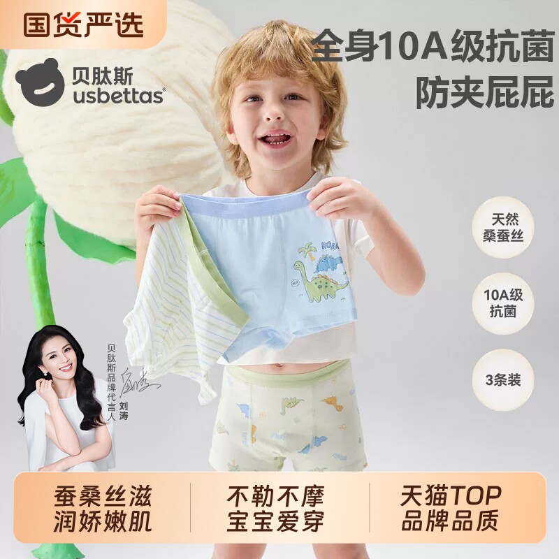 儿童内裤男童贝肽斯[桑蚕丝]秋季中大童纯棉抗菌男孩四角裤不夹pp