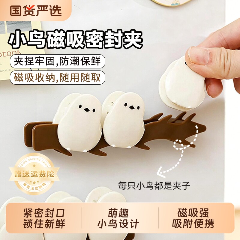 萌趣小鸟封口夹可爱卡通小肥啾防潮密封夹磁吸冰箱贴食物保鲜夹子图片