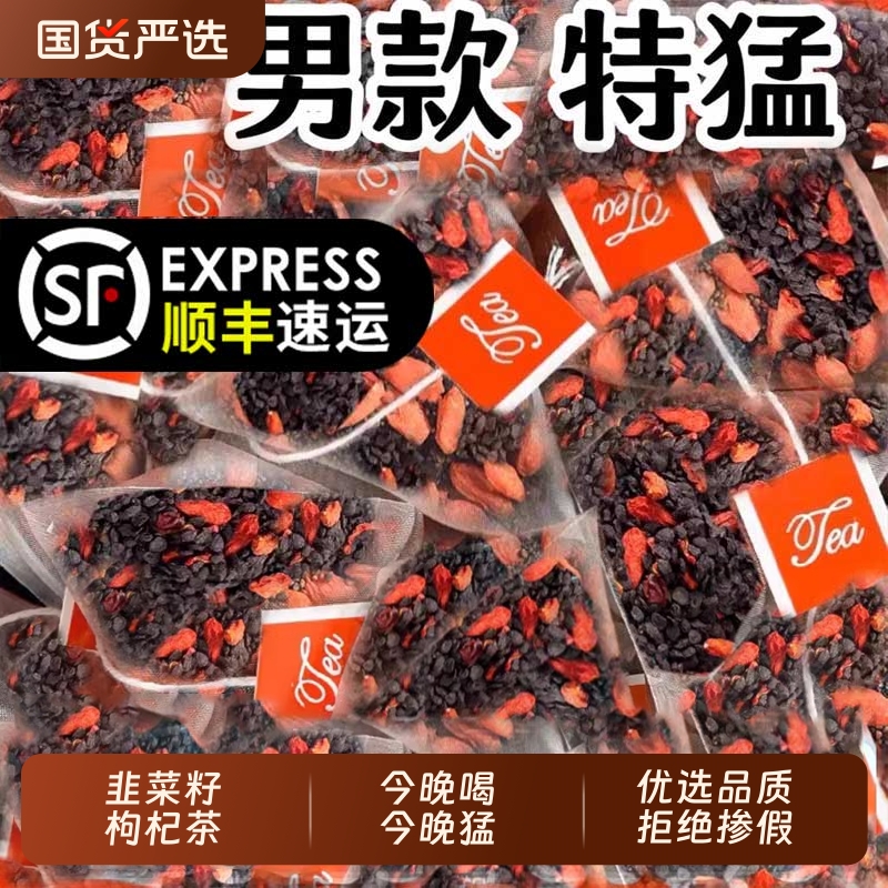 韭菜籽枸杞茶组合泡茶泡酒男性中药材男士养生茶正品官方旗舰Z24