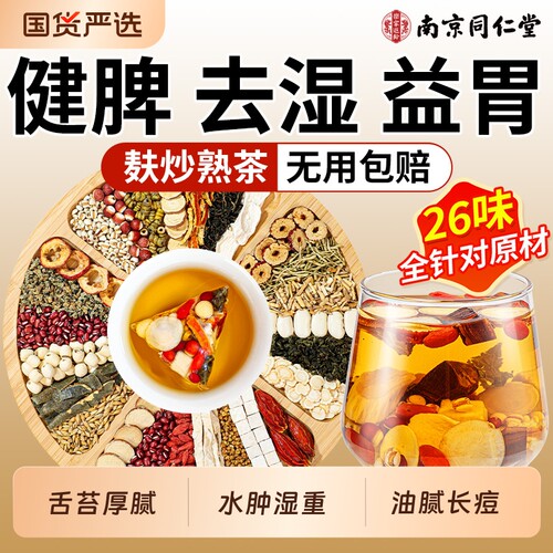 同仁堂五指毛桃红豆薏米水茯苓茶除祛湿茶毒去排湿气健湿脾养生茶