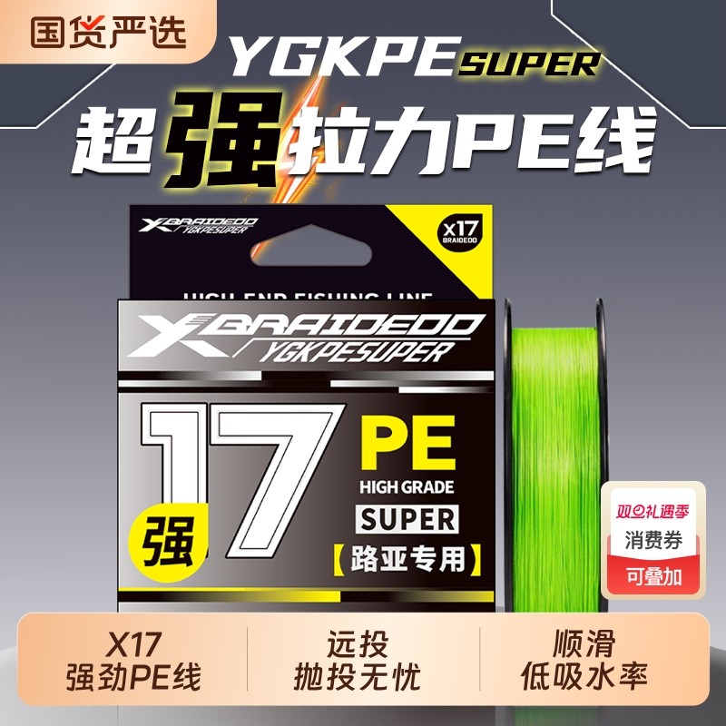 YGKPE SUPER 17编PE线路亚专用主线超强远投大力马鱼
