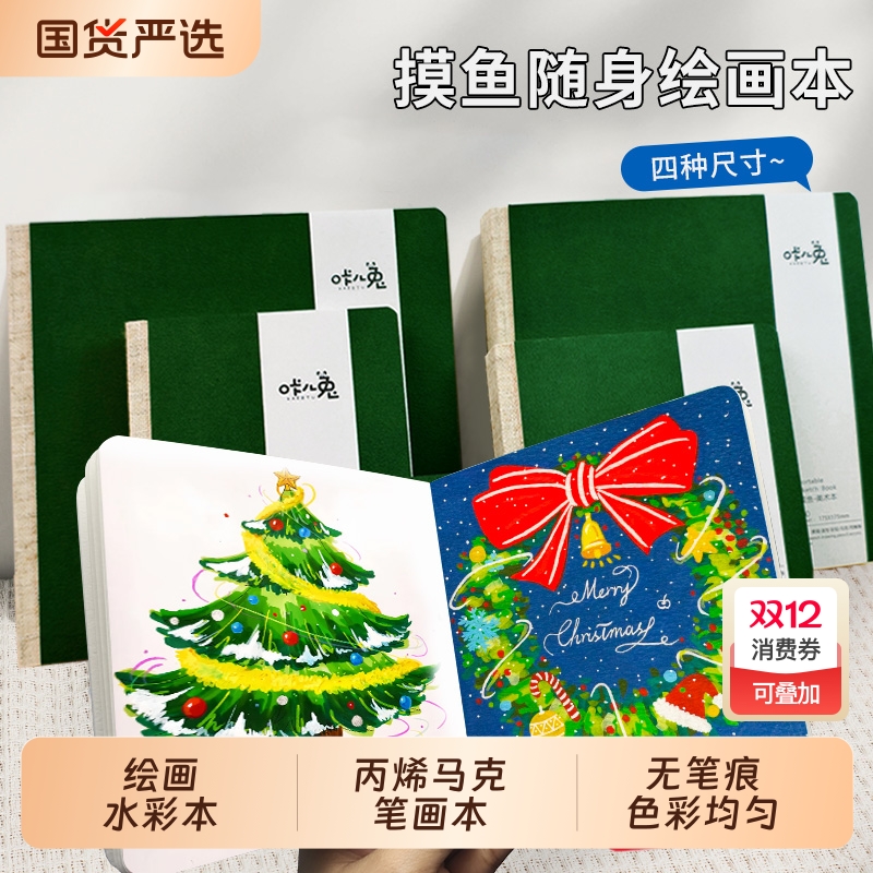 丙烯马克笔画本摸鱼本绘画本水彩小口袋本专用素描速写迷你手账本加厚卡纸不透墨空白本手账小本子