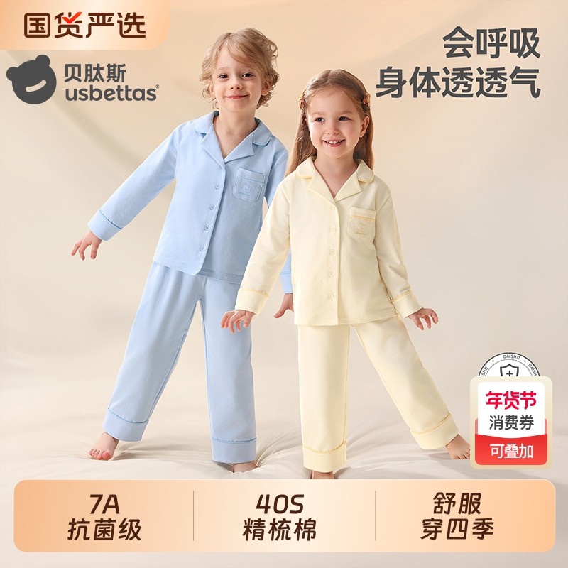 贝肽斯儿童睡衣男孩2025新款四季通用女童纯棉a类宝宝家居服套装,童装/婴儿装/亲子装,家居服套装,淘宝优惠券,粉丝福利购,淘宝优惠卷