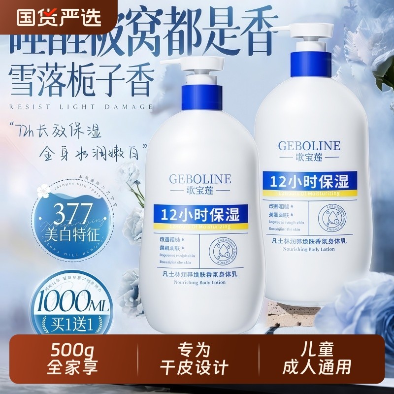 身体乳美白保湿滋润女皮肤干燥持久留香24小时香体官方旗舰店正品