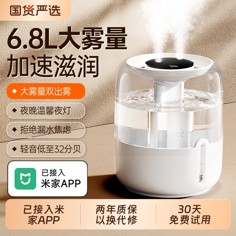 【支持米家APP控制】6.8L大容量新款静音加湿器小型家用卧室孕妇婴儿空气净化办公室桌面宿舍喷雾器大雾量