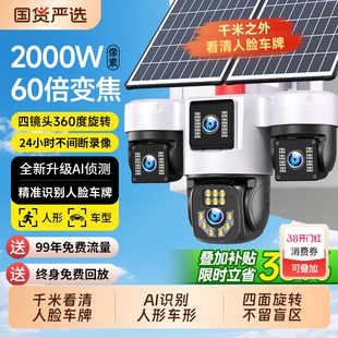 太阳能摄像监控器360度无死角室外无电无网2000万高清夜视摄影头