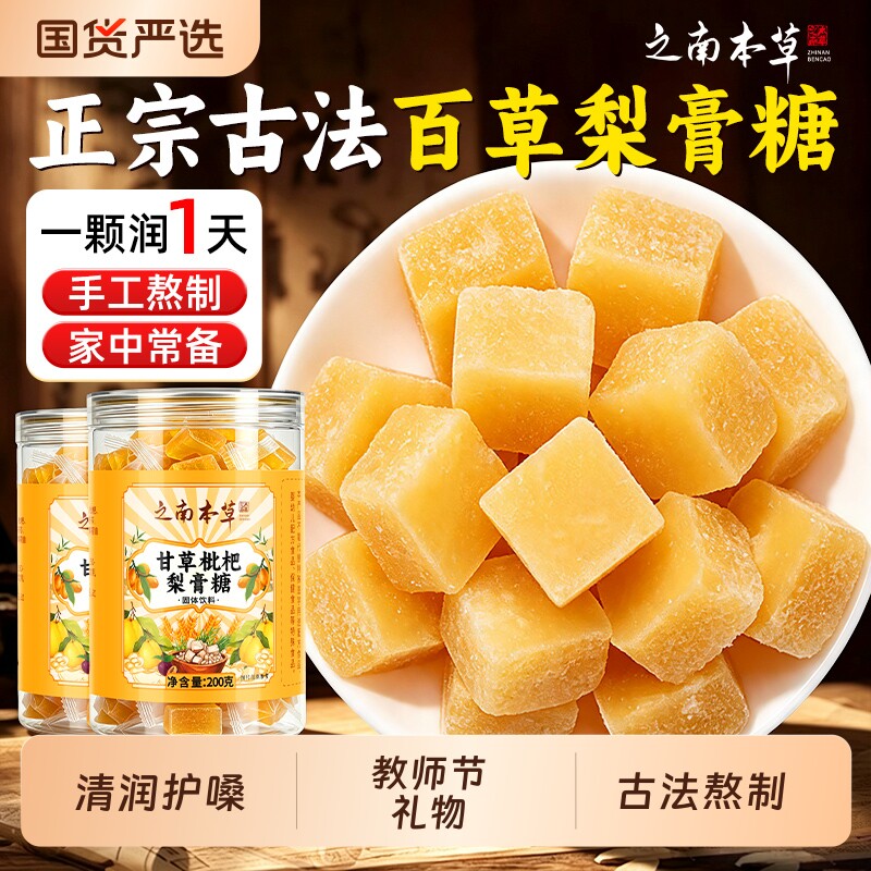 教师节礼物润喉糖梨膏糖送老师官方旗舰店正品糖果化止润痰咳喉肺