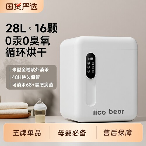亿可熊紫外线消毒柜|千人加购
