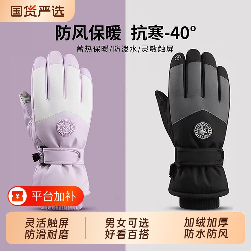 滑雪手套防寒男冬季女保暖登山加厚骑行加绒防水户外防滑骑车防风