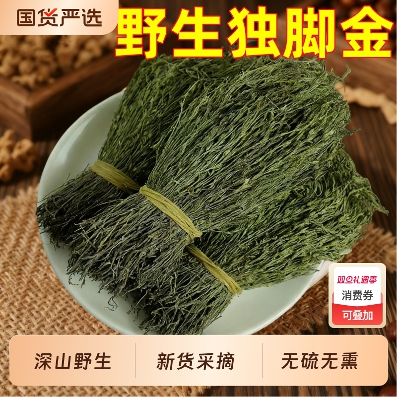 广西野生独脚金中草药材疳积草消积食汤儿童独脚金干货无硫熏新货