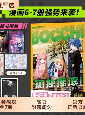 赠明信片透卡镭射票孤独摇滚漫画6-7全套1-7册芳文社当家台柱轻音少女铺普通的轻音部简体中文版超人气动画原版正版