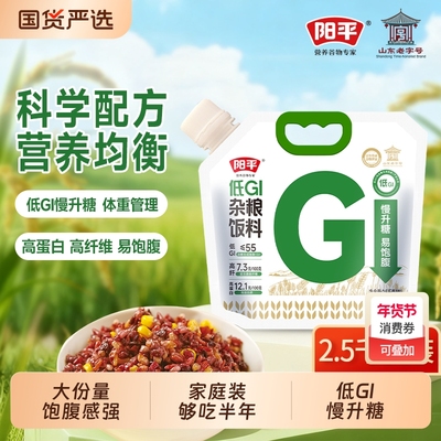 阳平低GI杂粮饭料多谷物豆饭香甜新米五谷杂粮主食糙米膳食健身