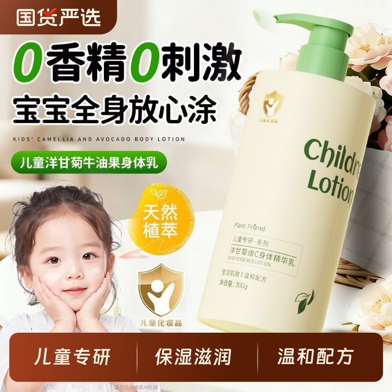 儿童身体乳防干燥保湿滋润宝宝新生婴儿润肤乳护肤秋冬全身专用