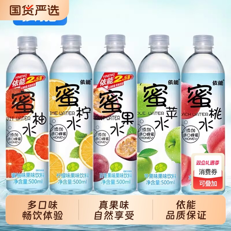 依能蜜柠饮料水500ml*24瓶葡萄柠檬荔枝味果味蜂蜜蜜桃大瓶瓶装
