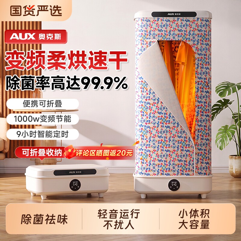 奥克斯家用烘干机便携衣服干衣机新款小型可折叠烘衣机衣柜衣物