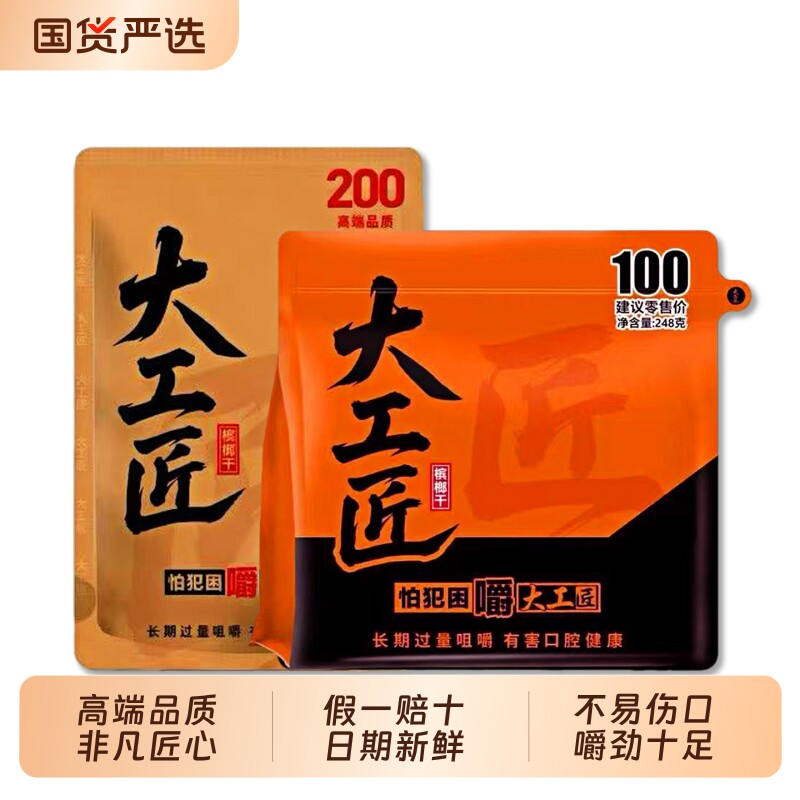 【爆款组合】大工匠200+100槟榔图片