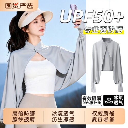 防晒衣防晒披肩2026新款夏季女骑行防紫外线冰丝薄款斗篷轻薄护颈