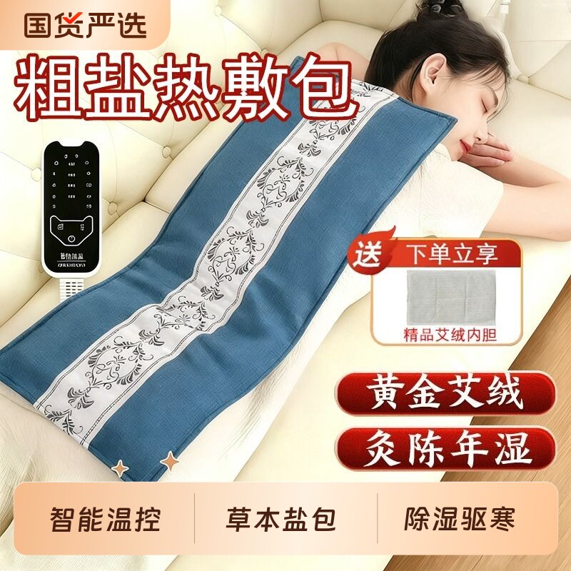 电加热盐袋海盐电热理疗袋子粗盐热敷包艾灸艾草肩颈椎腰带部盐包