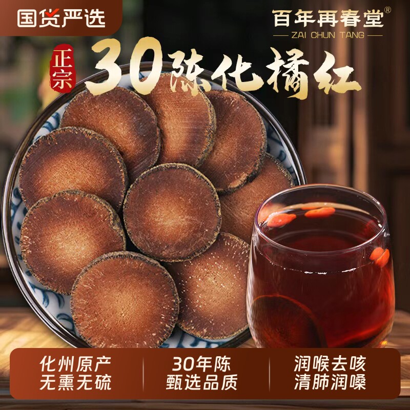 化橘红正宗化州橘红果官方旗舰店胎果桔红切片痰咳藥材正品中药材