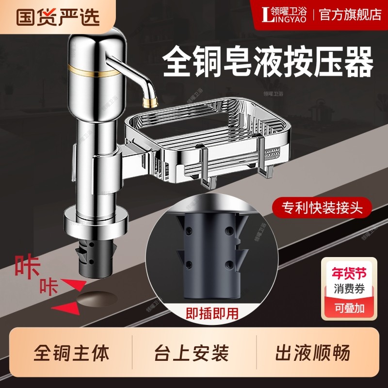 洗洁精水槽按压器厨房洗菜盆全铜快装皂液延长管洗涤剂加高压取器,家装主材,水槽皂液器,淘宝优惠券,粉丝福利购,淘宝优惠卷