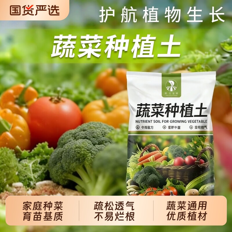 种菜专用花土瓜果蔬菜种植家庭阳台育苗基质盆栽养花通用型营养土