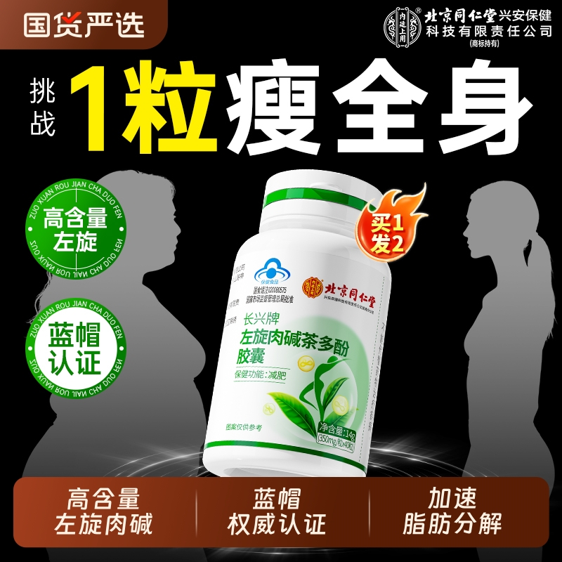 北京同仁堂减肥胶囊瘦身燃脂排油瘦肚子大肚腩减小腹刮油官方正品
