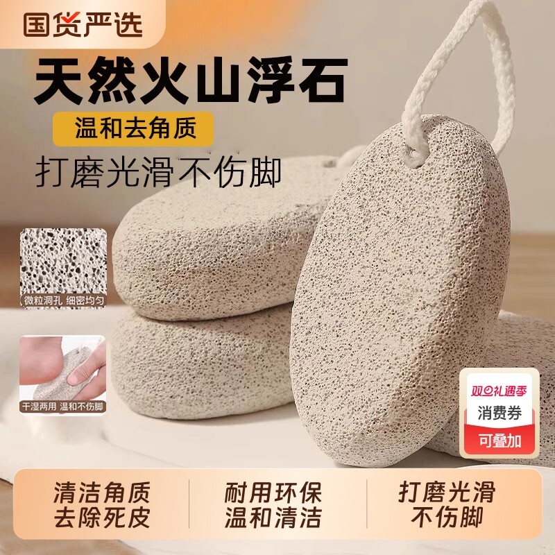 火山石磨脚石去死皮老茧角质专用