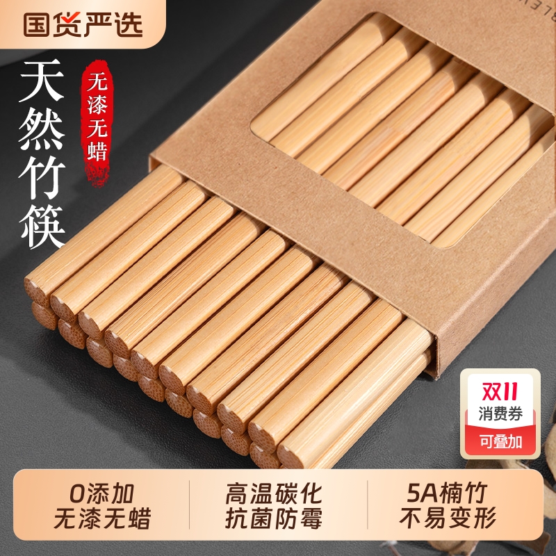 5A楠竹筷无漆无蜡10双抗菌防霉