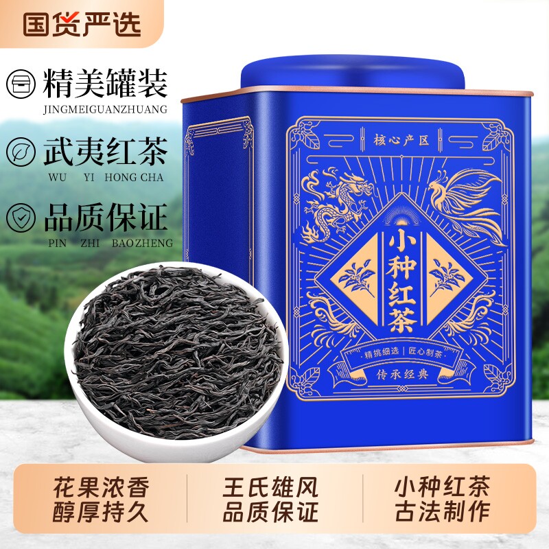武夷正山2026新茶小种红茶特级正宗桐木关浓香型养胃红茶叶自己喝