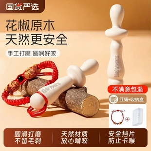 婴儿花椒木磨牙棒3-6个月以上宝宝牙咬胶4口欲期防吃手小月龄玩具