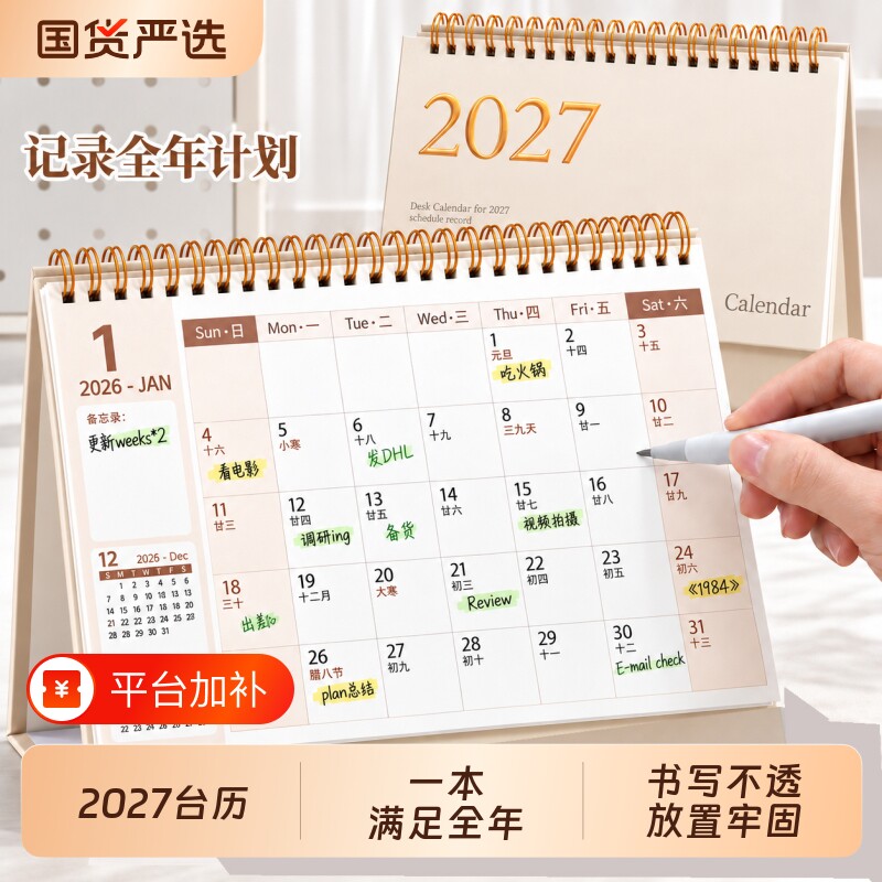 台历2027年创意简约日历本备忘录商务办公月历桌面摆件新款马年工