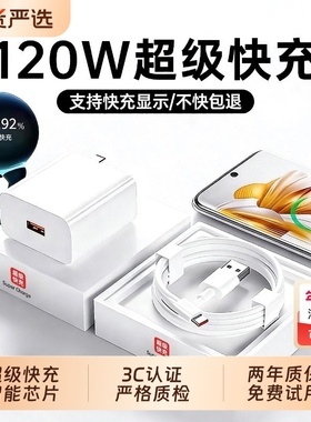 适用华为手机充电器快充120W官方100W正品mate60超级70pro原装66W插头p50/40/30数据线荣耀充电头OPPO双引擎
