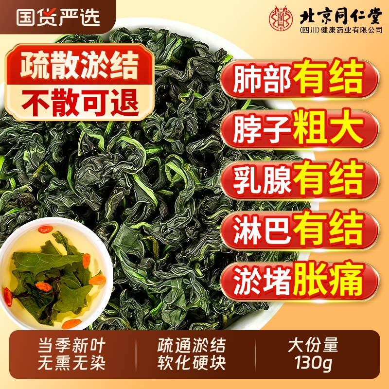 北京同仁堂蒲公英正品特级野生散结茶中药材官方旗舰店新鲜泡水喝