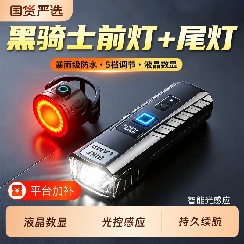 自行车夜骑灯夜间照明灯超亮骑行装备尾灯山地车公路车灯单车夜行
