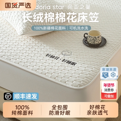 朵亚之星纯棉夹棉床笠四季通用