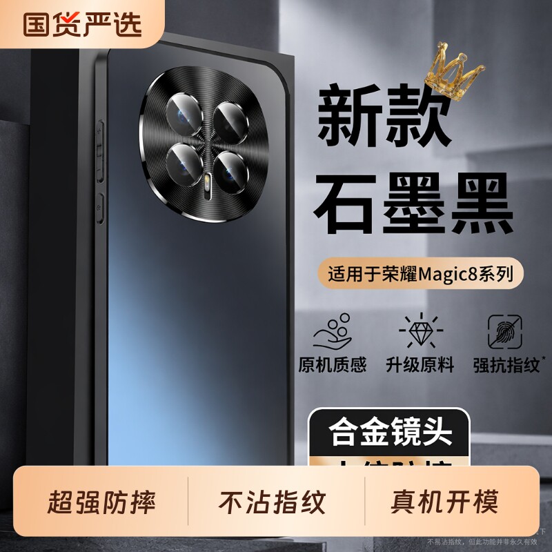 适用荣耀magic8手机壳新款Magic8Pro磨砂玻璃金属镜头magic7全包防摔保护套honor魔术8高级感高端男女外壳薄图片