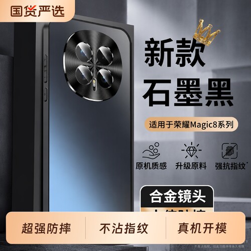 适用荣耀magic8手机壳新款Magic8Pro磨砂玻璃金属镜头magic7全包防摔保护套honor魔术8高级感高端男女外壳薄