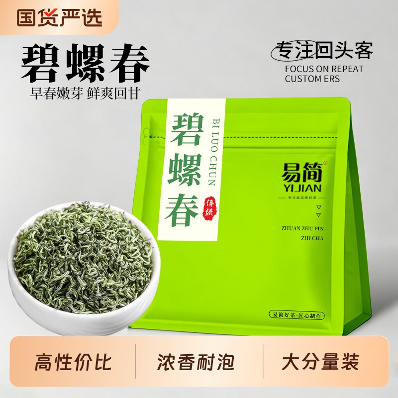 易简正宗碧螺春茶叶浓香型2026年新茶浓香耐泡绿茶 散装口粮茶
