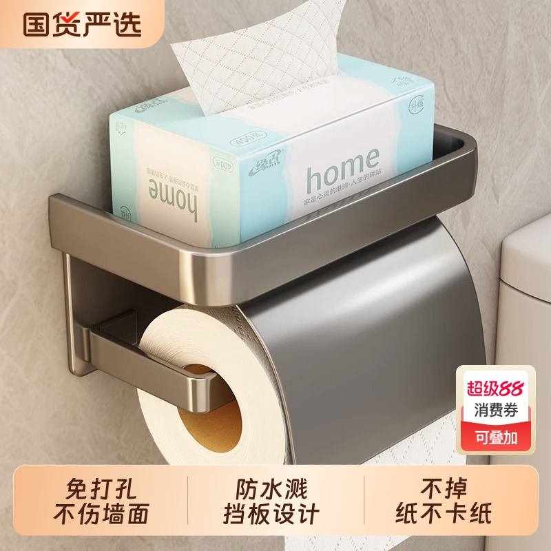 卫生间厕纸盒厕所纸巾盒抽纸收纳放置盒免打孔洗手间壁挂式置物架