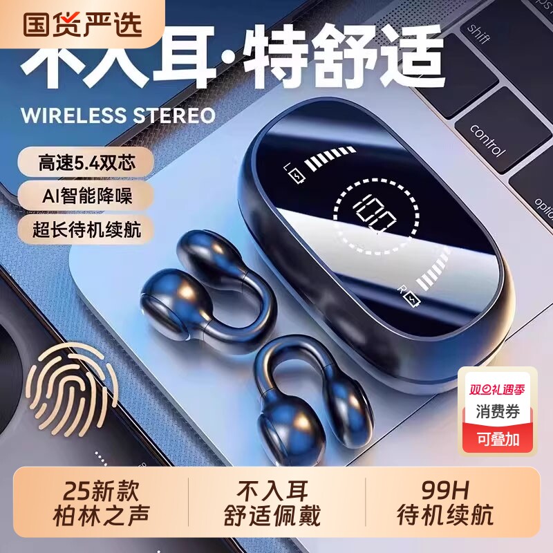 【热销100W+】骨传导2025新耳机