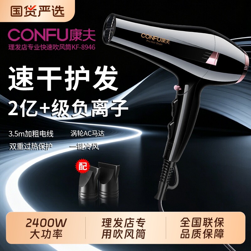 康夫电吹风机家用理发店专用大功率发廊速干冷热风发型师推荐风筒